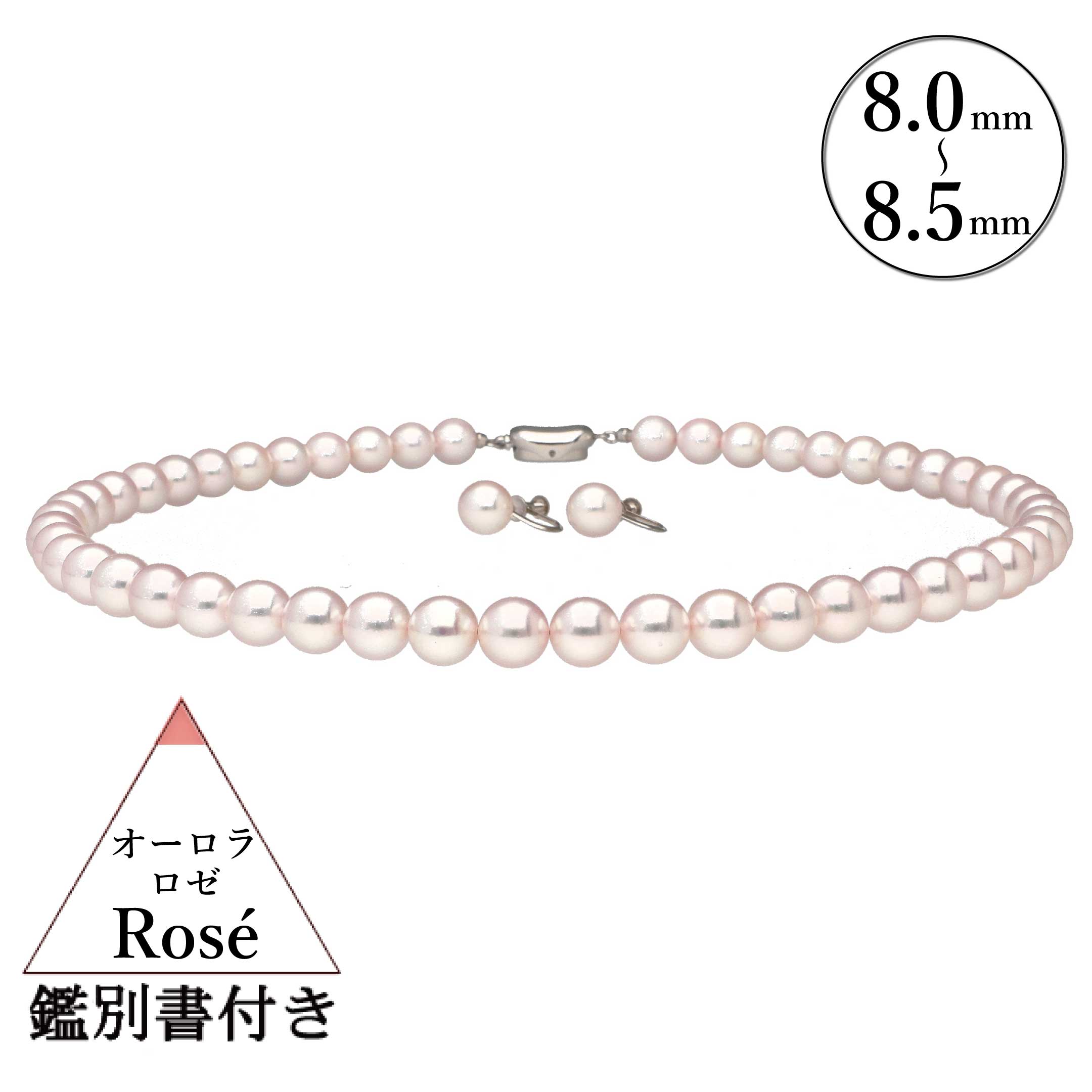 パール シルバー /K14ネックレス/イヤリングセット(オーロラロゼ/アコヤ真珠/8.0mm～8.5mm/2点セット/6月誕生石/鑑別鑑定書 |  京セラジュエリー オンラインストア