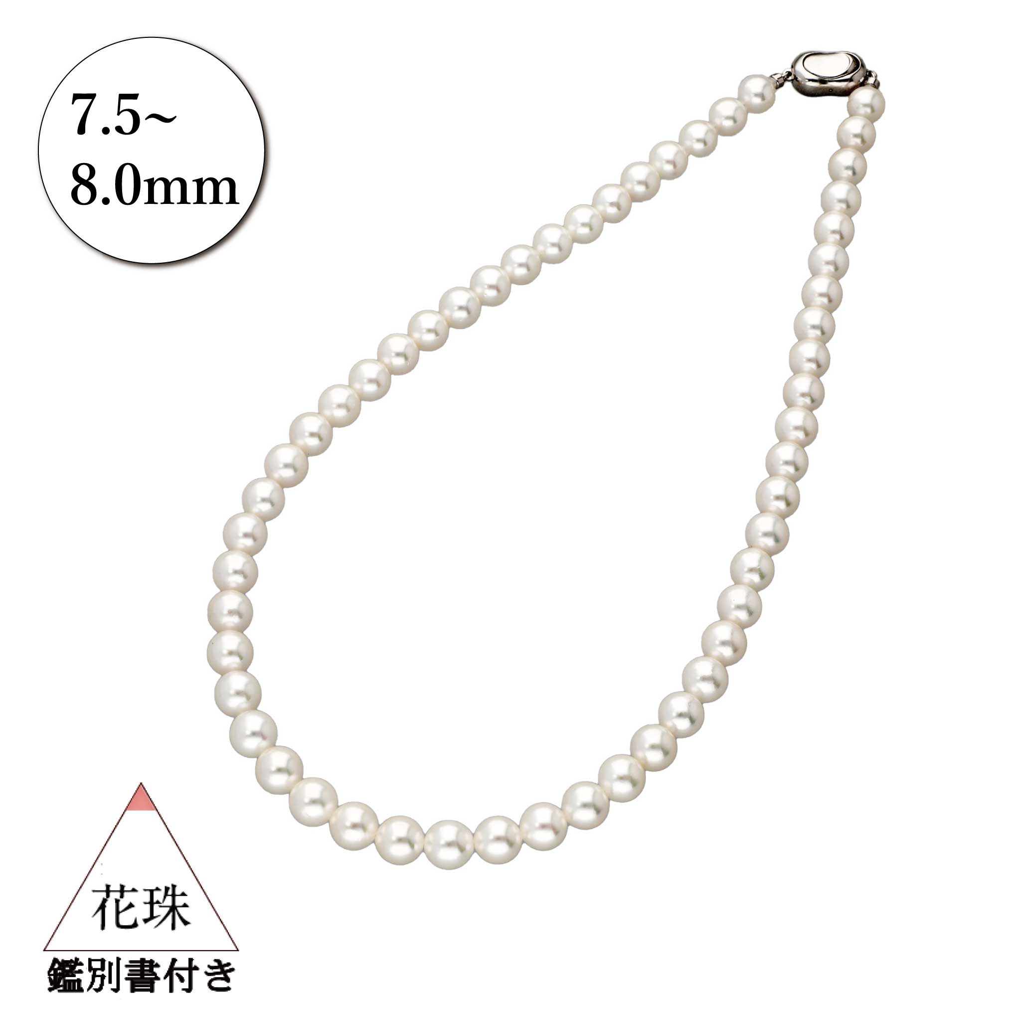 パール シルバーネックレス(花珠/アコヤ真珠/7.5mm～8.0mm/6月誕生石/真珠総合研究所花珠鑑別鑑定書付き)《JNKQ1890》 |  京セラジュエリー オンラインストア