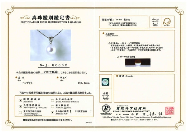 パール/ダイヤモンド PTネックレス(アコヤ真珠/オーロラロゼ /8.0mmUP